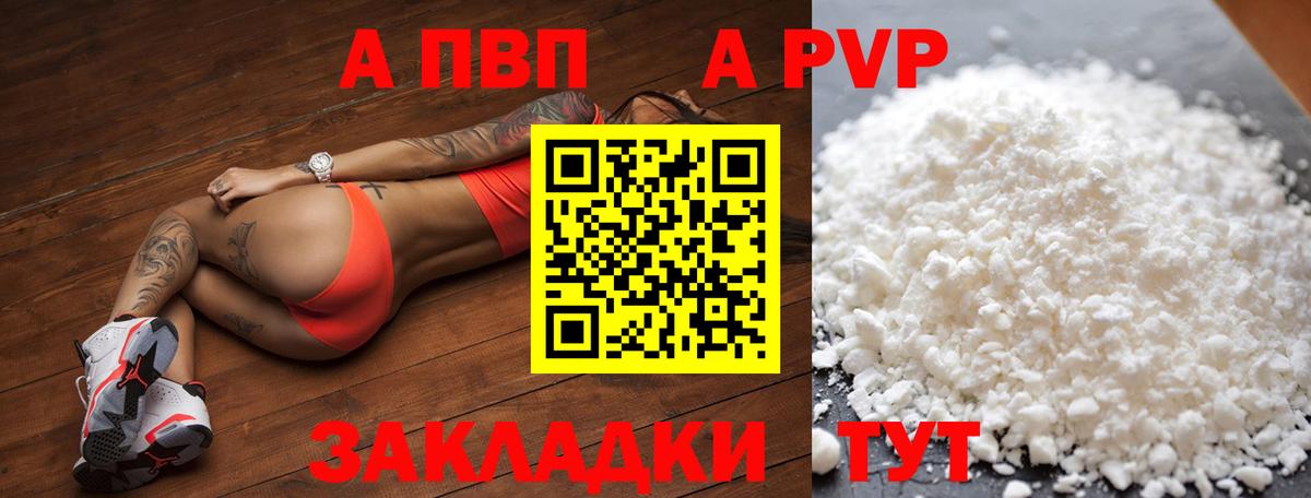 Alfa_PVP Crystall  Alfa_PVP мука  Вход с VPN  Alpha-PVP  цена   Ярцево 