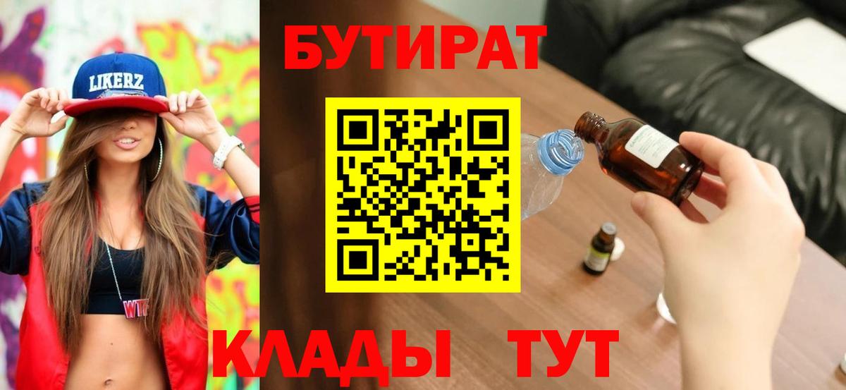 БУТИРАТ оксибутират  Ярцево 