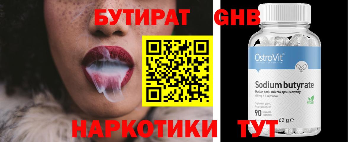 БУТИРАТ вода  Вход с VPN  Ярцево 