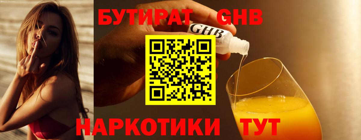 Бутират BDO 33% Ярцево