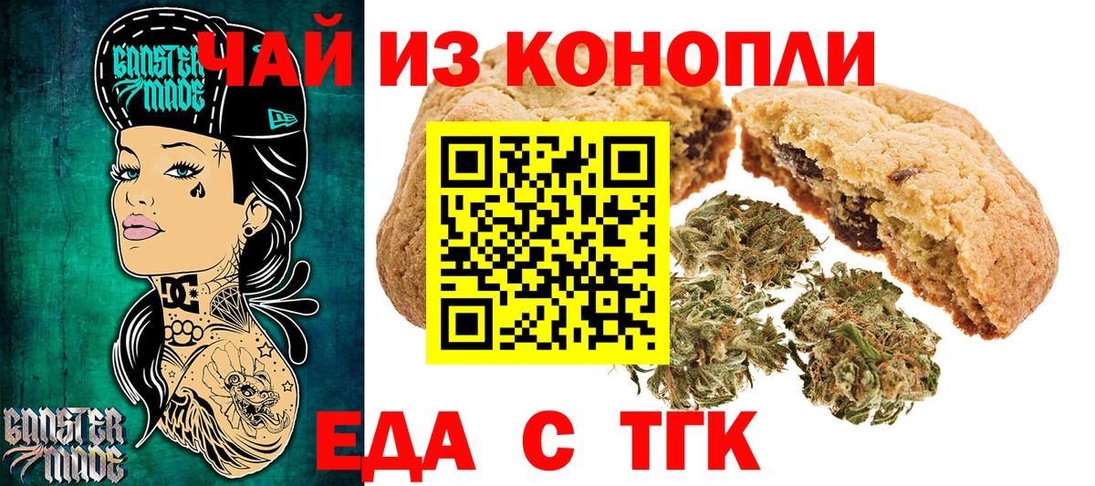 Canna-Cookies конопля  Ярцево 