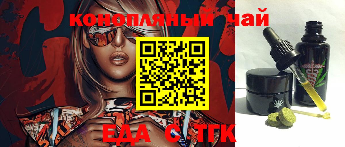 Еда ТГК марихуана Ярцево