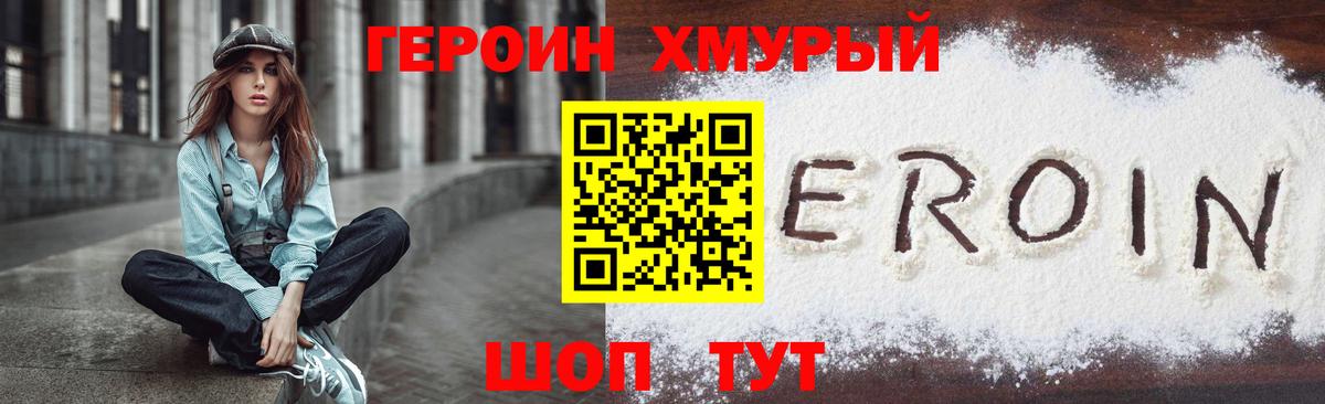 Героин герыч Ярцево