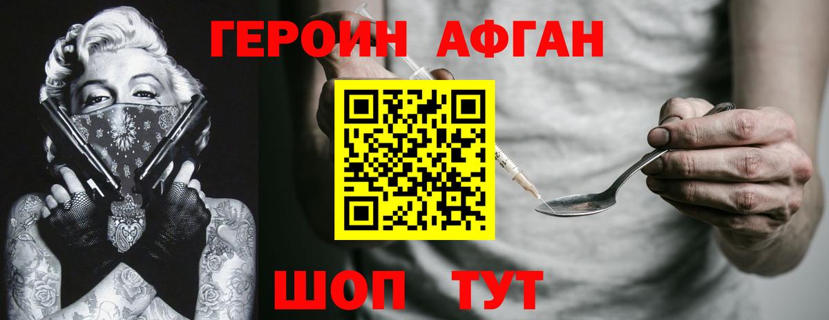 ГЕРОИН хмурый  Ярцево 