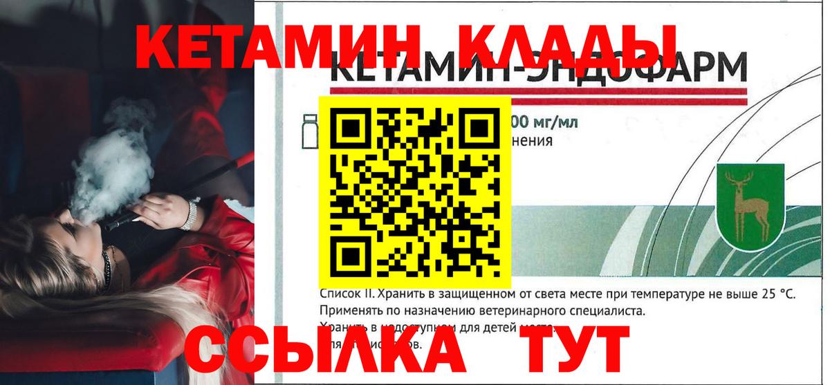 Кетамин VHQ Ярцево