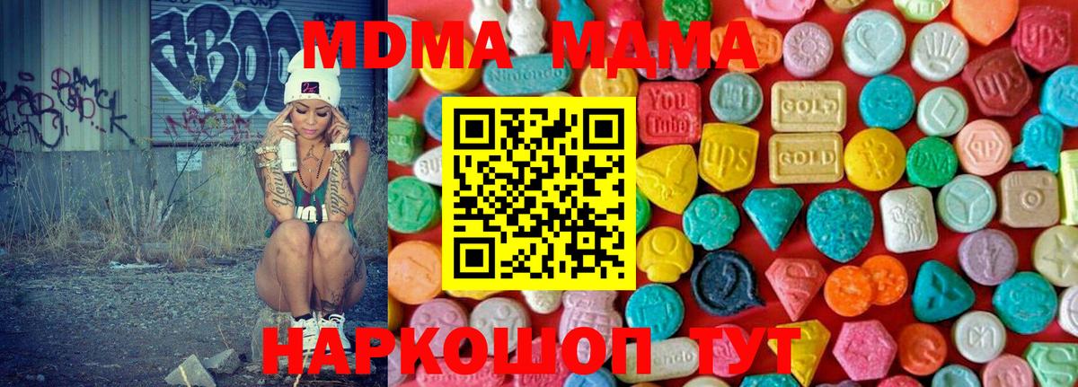 MDMA кристаллы  MDMA  Ярцево  MDMA Molly  Вход с VPN 
