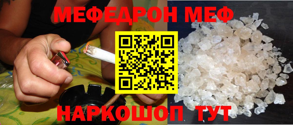 МЕФ кристаллы Ярцево