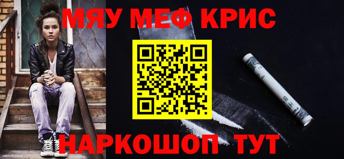 Меф мука Ярцево
