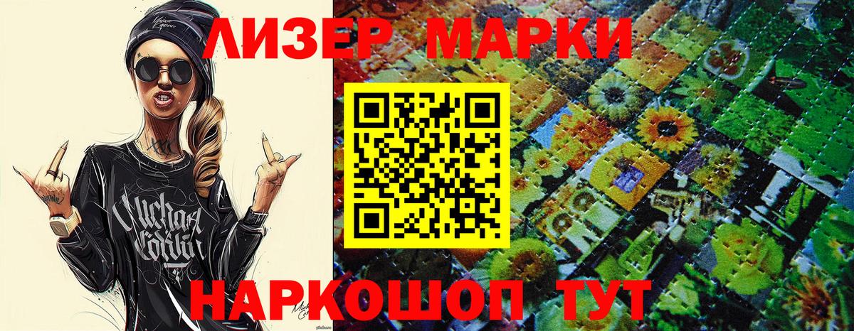 Наркотические марки 1,8мг Ярцево