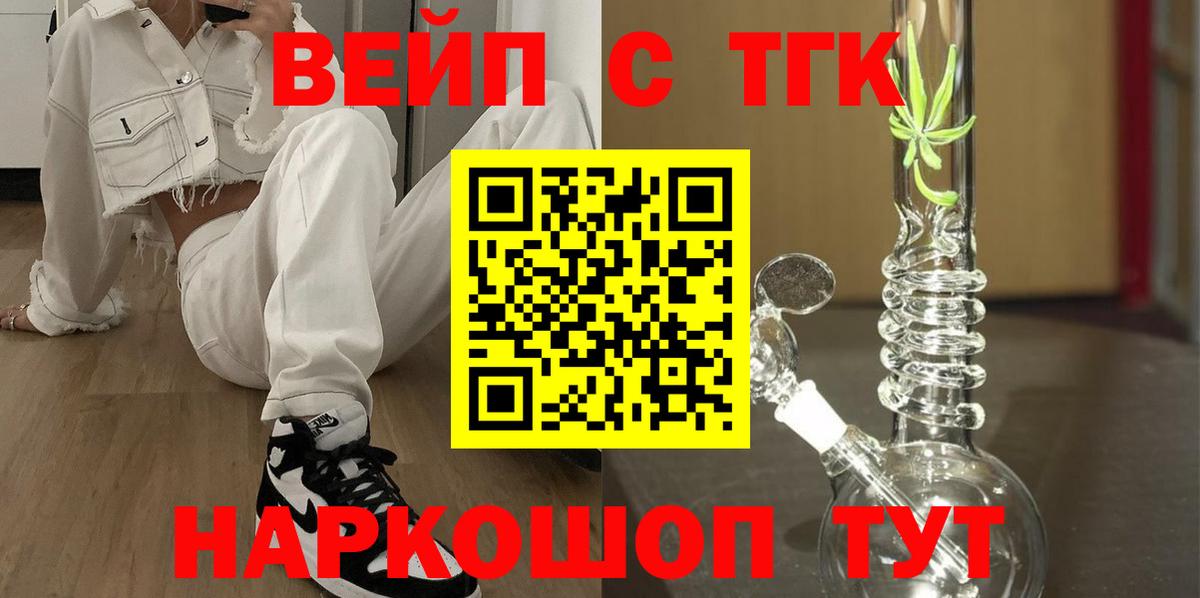 ТГК вейп Ярцево